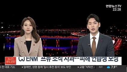 CJ ENM "프듀 조작 사과…피해 연습생 보상"
