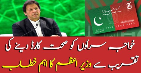 PM Imran Khan addresses health card distribution ceremony