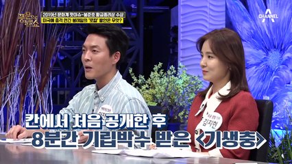 아카데미에 노미네이트된 기생충! 봉준호 감독의 발언이 미국을 충격에 빠트렸다?!