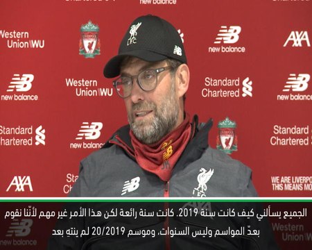 كرة قدم: الدوري الممتاز: سنة ليفربول الرائعة هي مجرّد حجر أساس - كلوب