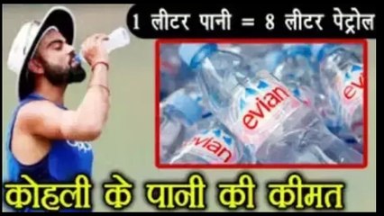 कोहली और धोनी के पानी पिने की बोतल की कीमत जानकर आप भी दंग रह जाओगे