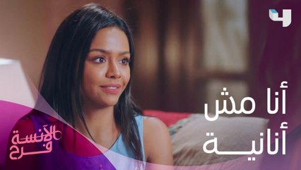 "أنا مش أنانية".. الواقع قد يظهرنا عكس ما نحن عليه