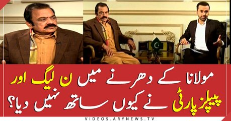 مولانا کے دھرنے میں ن لیگ اور پیپلزپارٹی نے کیوں ساتھ نہیں دیا؟