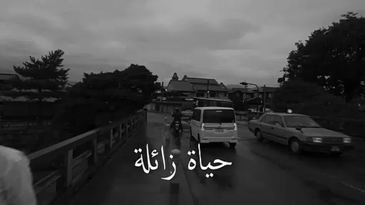 إعلم أنها حياة زائلة ، للشيخ هزاع البلوشي   حال...