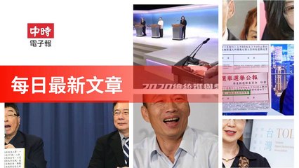 None-ChinaTimesFeedParser-2019/12/31-05:13