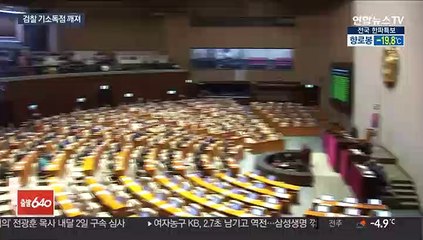 공수처법 통과…고위공직자 수사 넘겨주는 검찰