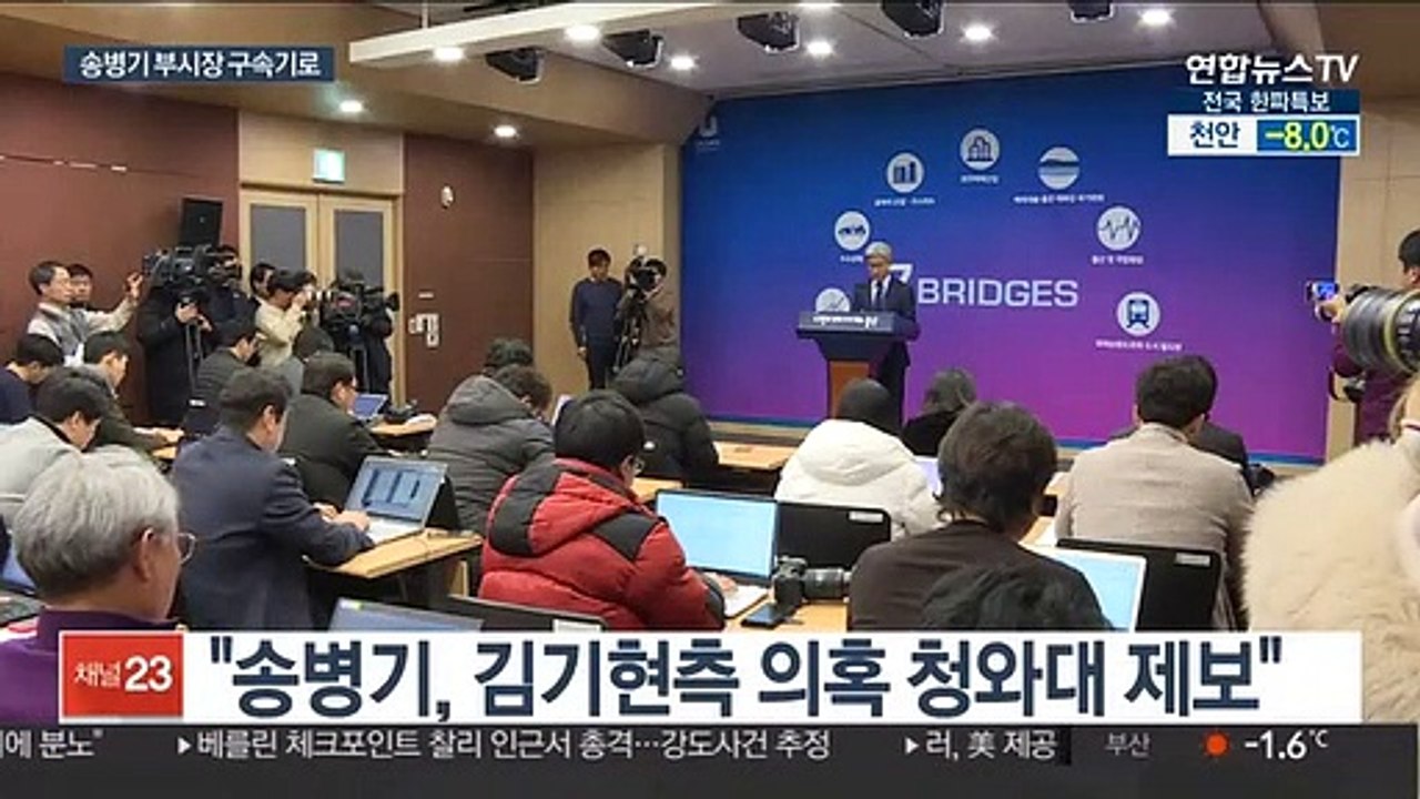 '울산시장 선거개입 혐의' 송병기 오늘 영장 심사