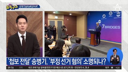 송병기 오늘 영장 심사…검찰 수사 ‘분수령’