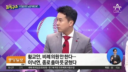 [핫플]이낙연·황교안 ‘종로 빅 매치’ 현실화되나?