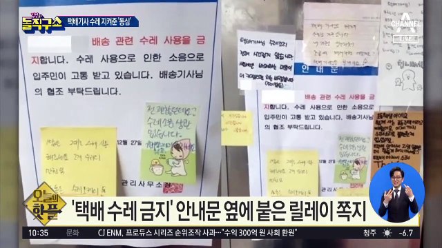 [핫플]‘택배 수레 금지’ 안내문 옆에 붙은 릴레이 쪽지