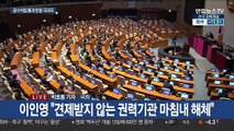 공수처법 통과에 민주 