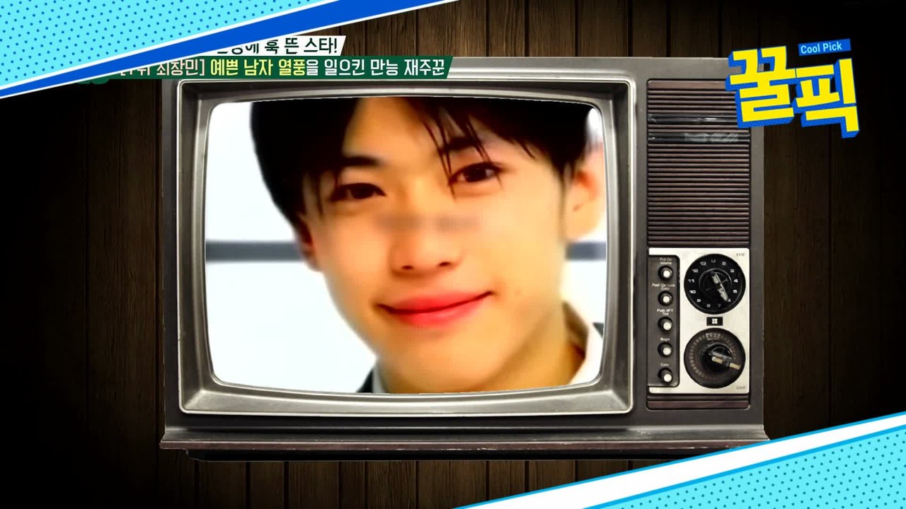 [★리즈] 최창민, 예쁜남자 시절