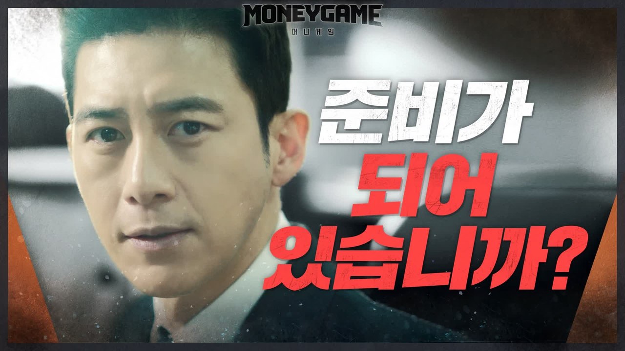[고수 티저] 미소 짓던 고수, 돌연 '반전' 질문?!