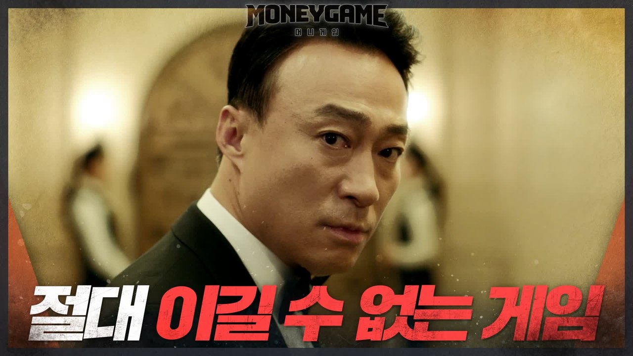 [이성민 티저] 이성민의 날서린 경고, 절대 이길 수 없는 게임이 시작된다!