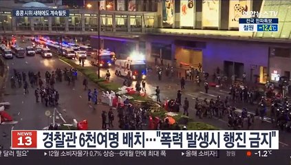 홍콩 새해 첫날 대규모 집회…경찰·시위대 신경전