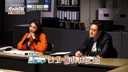 평생을 지켜줄 자녀보험 조정의 기술! [가정경제전담반 수사반장] 11회