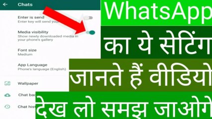 Know these settings of whatsapp, watch video