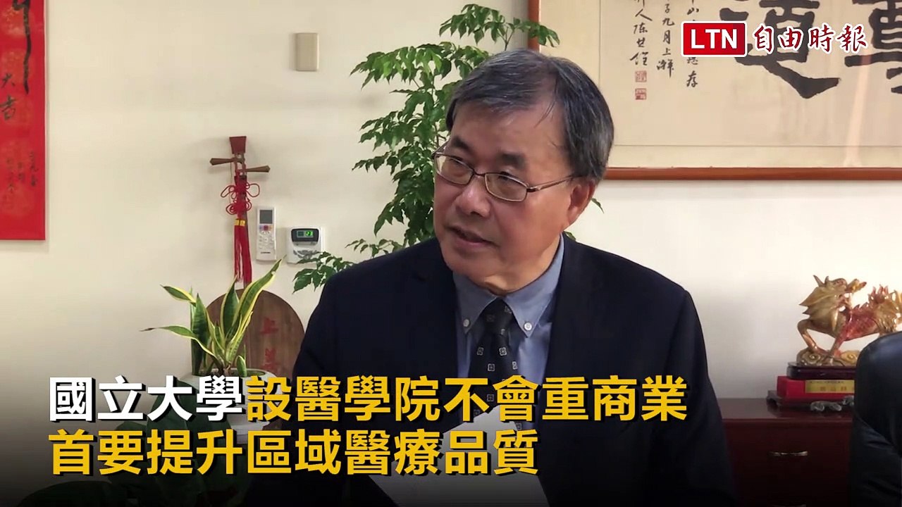 校長專欄》中山大學校長鄭英耀談國立大學設醫學院不會重商業 首要提升區域醫療品質