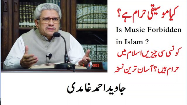 ‫Javed Ahmad Ghamidi کونسی سی چیزیں اسلام میں حرام ہیں ؟ آسان ترین نسخہ کیا موسیقی حرام ہے؟ Is Music Forbidden in Islam