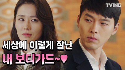 [사랑의불시착] 아이참 몇번이나 말해요! 내 보디가드는 현빈♥  (손예진, 현빈) | Crash Landing on You