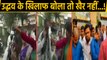 Uddhav Thackeray के खिलाफ बोलने वालों का Maharashtra में Shiv Sena ये हाल करती है ! | वनइंडिया हिंदी
