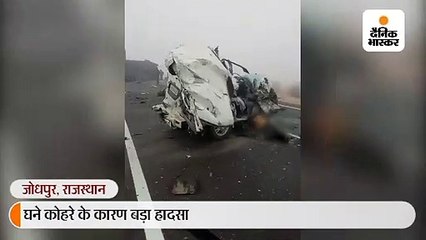 घने कोहरे के कारण दो बस और स्कॉर्पियो आपस में भिड़े; 2 की मौत, 6 घायल