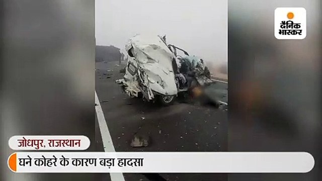 घने कोहरे के कारण दो बस और स्कॉर्पियो आपस में भिड़े; 2 की मौत, 6 घायल