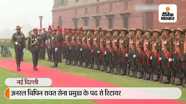 रिटायरमेंट से पहले जनरल रावत ने वॉर मेमोरियल पर शहीदों को श्रद्धांजलि दी, ले. जनरल नरवणे आज सेना प्रमुख का चार्ज लेंगे