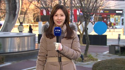 [날씨] 세밑 한파에 종일 영하권...해넘이 따뜻한 옷차림 / YTN