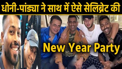 MS Dhoni parties with Hardik Pandya ahead of making his national comeback | वनइंडिया हिंदी