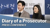 [Showbiz Korea] Lee Sun-kyun(이선균) & Jung Ryeo-won(정려원)'s Interview for the drama ‘Diary of a Prosecutor(검사내전)’