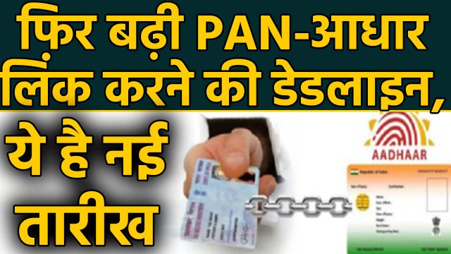 PAN-Aadhar Link को लेकर Modi Governmemt ने लिया फिर ये बड़ा फैसला | वनइंडिया हिंदी