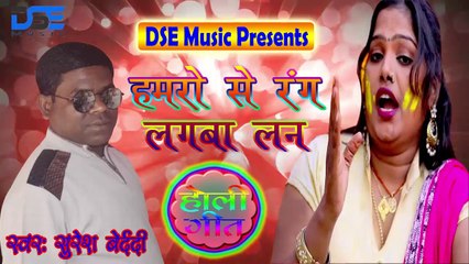 Suresh Paswan Bedardi Hit Holi Geet Hamro Se Rang Lagwala Na || #DSE_Music || Chandu Nepali