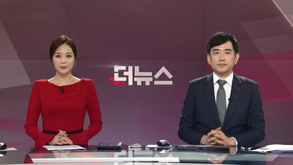 [더뉴스] 다시보기 2019년 12월 31일