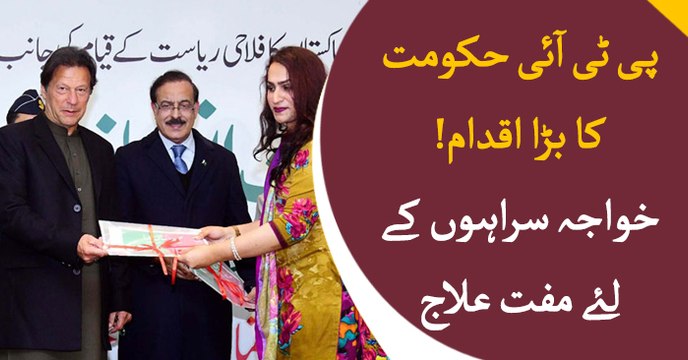 Sehat Insaf cards distributed among Transgender Community