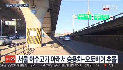 [단독] BJ 새벽 음주운전사고…오토바이 운전자 사망