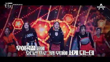 ★터치 관전 포인트 하나!★ 최초의 메이크업 드라마 탄생!