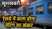 Delhi-Mumbai,Delhi-Kolkata रूट के सभी passengers के टिकट होंगे कन्फर्म, जानें कैसे | वनइंडिया हिंदी