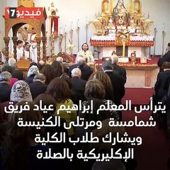 شاهد فى دقيقة.. كاتدرائية العاصمة الإدارية تستعد لقداس عيد الميلاد