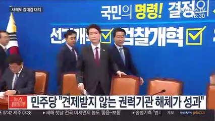 공수처 후폭풍 일파만파…새해도 강대강 대치