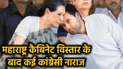 Maharashtra cabinet expansion के बाद Congress के कई नेता नाराज, आज Sonia लेंगी बैठक ।वनइंडिया हिंदी