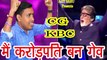 CG kbc / Amitabh bachhan KBC / CG karorpati funny video / Ajit Sahu Vines