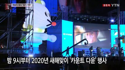 '도심 대로' 해넘이 행사..."젊음 열기 가득" / YTN
