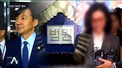 부부동반 법정 설 듯…조국 측 “인디언 기우제” 비난