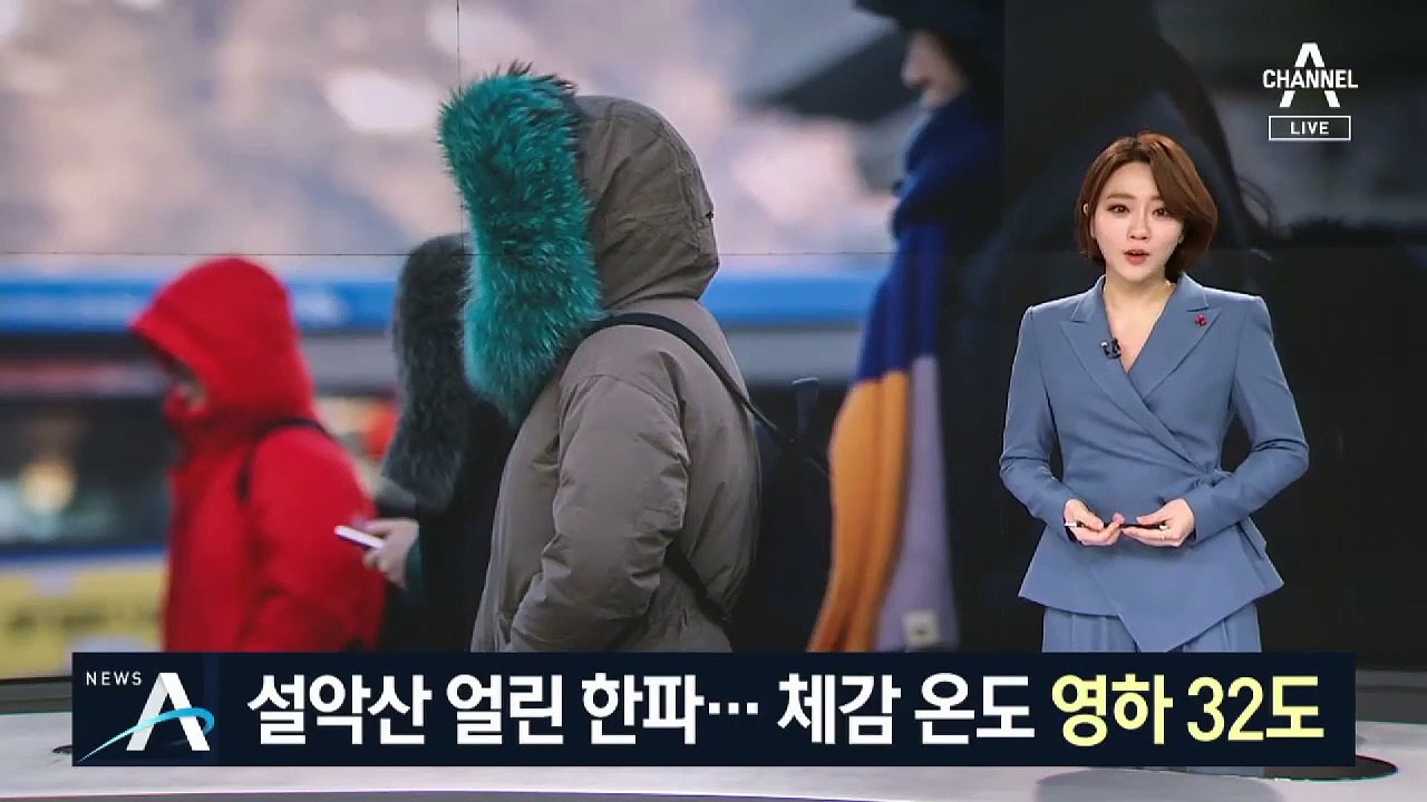 설악산 얼린 한파…체감 온도 영하 32도