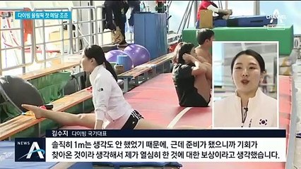 다이빙 새 역사 김수지 “이제 도쿄올림픽 준비”