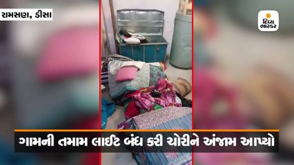 ડીસાના રામસણમાં ચોરોએ મંદિર સહિત 9 મકાનોમાં 10 લાખથી વધુની ચોરી કરી