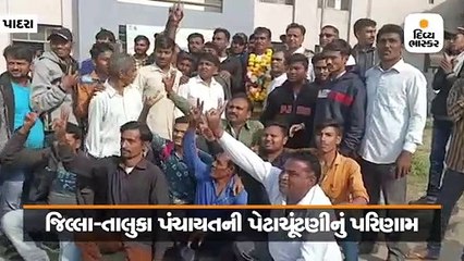 Video herunterladen: પાદરા તાલુકા પંચાયતની તિથોર બેઠક પર ભાજપના ઉમેદવાર હરમાન પરમારનો વિજય, સમર્થકોએ ઉજવણી કરી