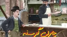 چارلی چاپلین  در  "چارلی گرسنه "