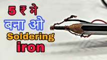 Make SOLDERING IRON Using Pencil 5 ₹ मे बना ओ Soldering iron # MR SGR HECKER